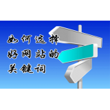 网站的关键词定位方式 网站的关键词定位方式