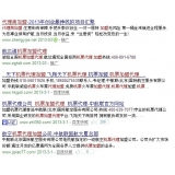 机票加盟代理关键词百度快速前三优化 机票加盟代理关键词百度快速前三优化